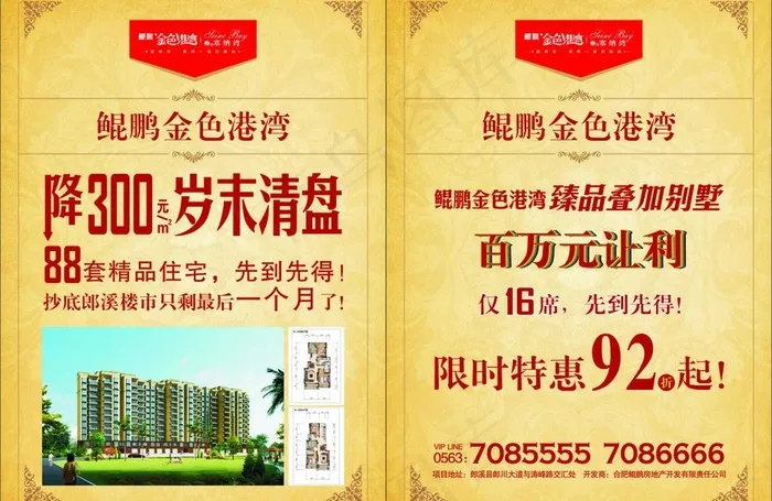 房地产宣传单页图片(210X297)cdr矢量模版下载