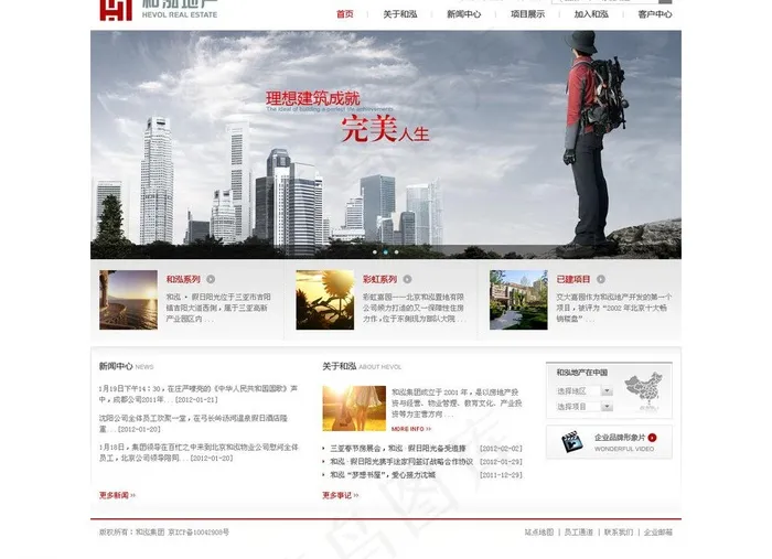 房地产网站模板图片psd模版下载