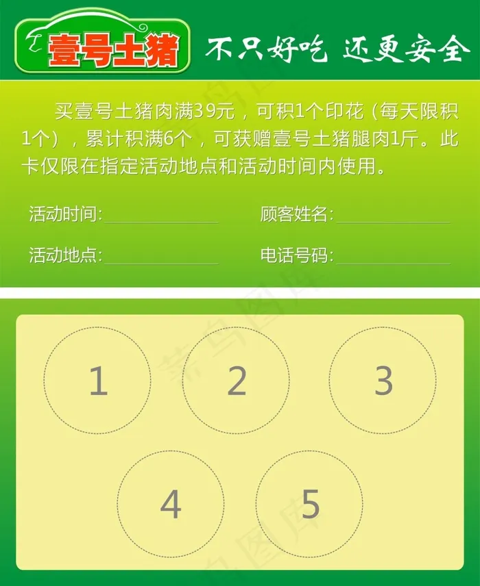 积分卡图片下载cdr矢量模版下载