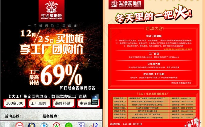 生活家地板 dm宣传单图片