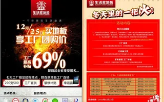 生活家地板 dm宣传单图片