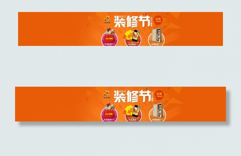 家装节活动海报图片psd模版下载