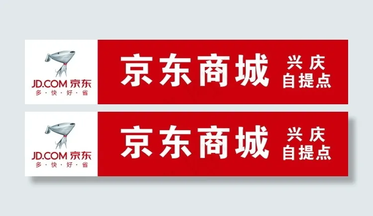 京东商城psd模版下载