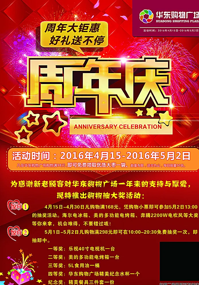 周年庆彩页图片(2480X3508(DPI:300))psd模版下载