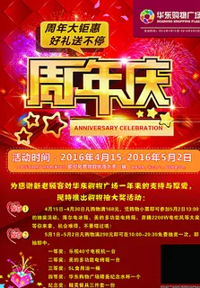 周年庆彩页图片