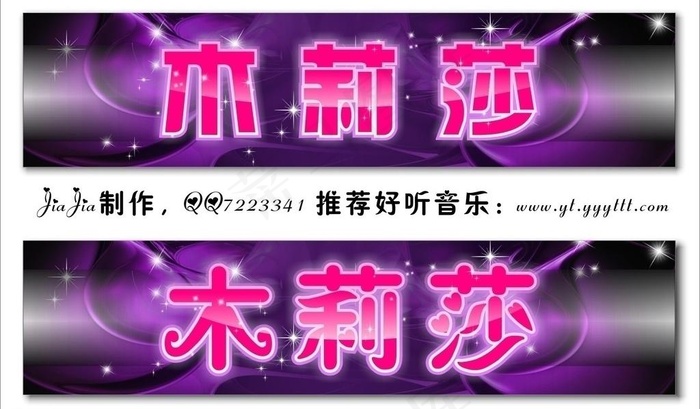 木莉莎店面招牌图片cdr矢量模版下载