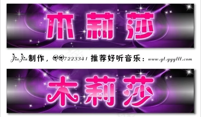 木莉莎店面招牌图片cdr矢量模版下载