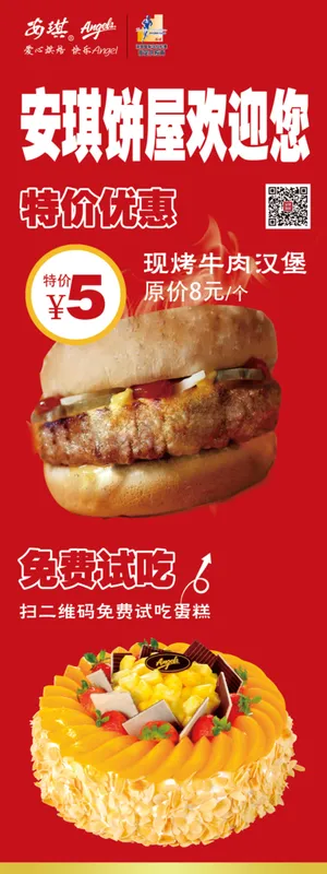 汉堡 蛋糕X展架图片