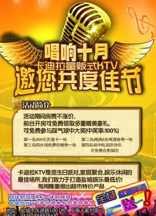 ktv 宣传图片