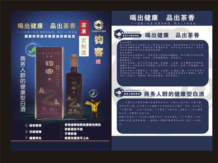 白酒传单图片(148X210)cdr矢量模版下载