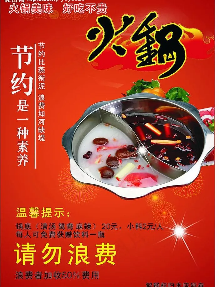 火锅cdr矢量模版下载