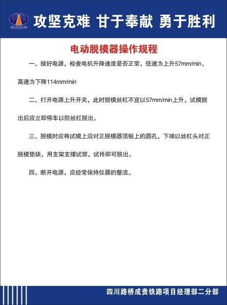 电动脱模器操作规程cdr矢量模版下载