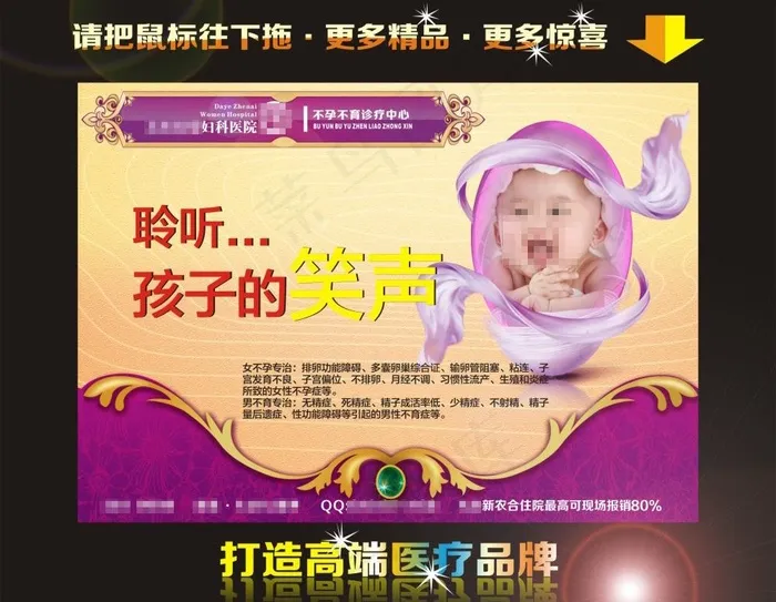 妇科报纸半版不孕不育图片(300X250)cdr矢量模版下载