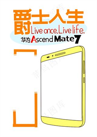 华为手机海报pop