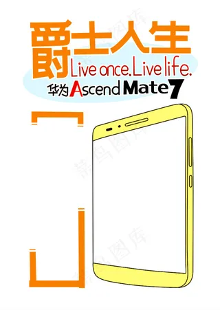 华为手机海报pop