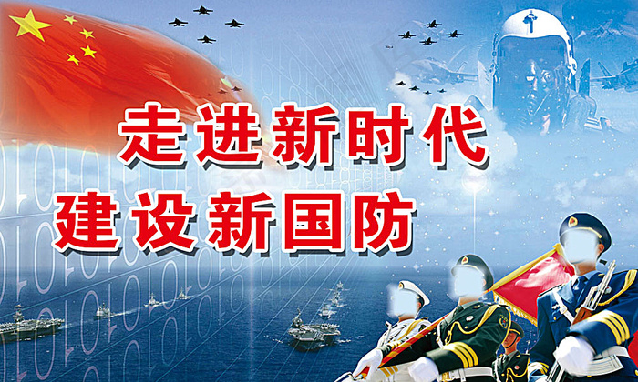 国防标语展板(2756X1654(DPI:70))psd模版下载