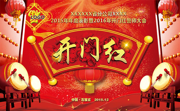 喜庆开门红海报