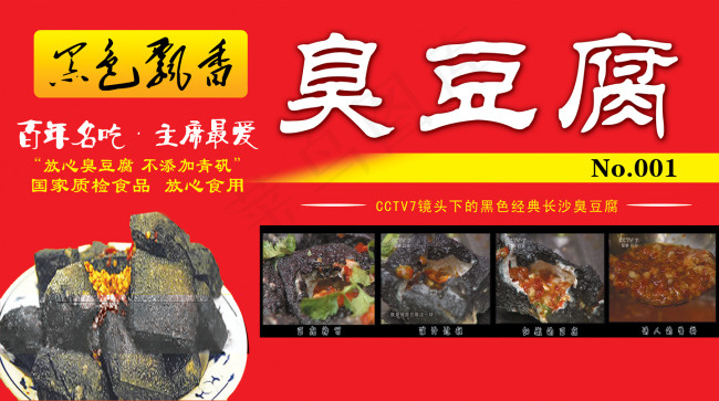 臭豆腐(10800X6048(DPI:180))psd模版下载