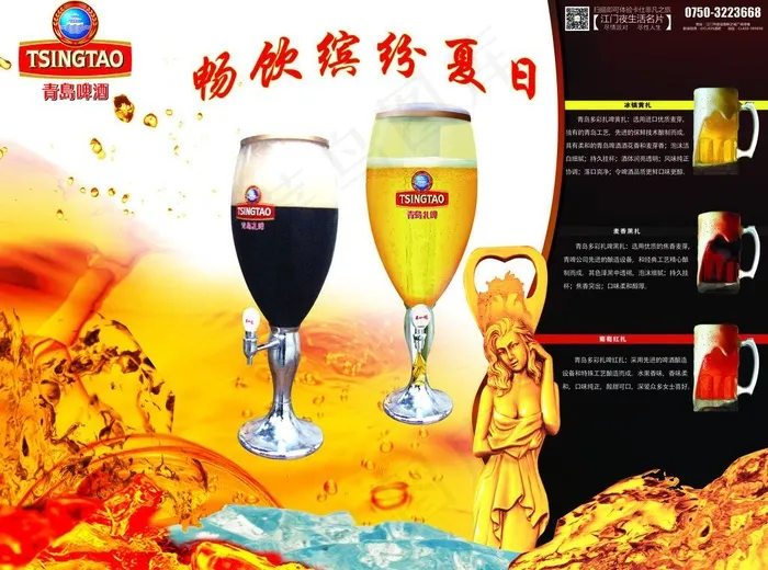 青岛扎啤 啤酒广告图片(3691X2953(DPI:150))psd模版下载