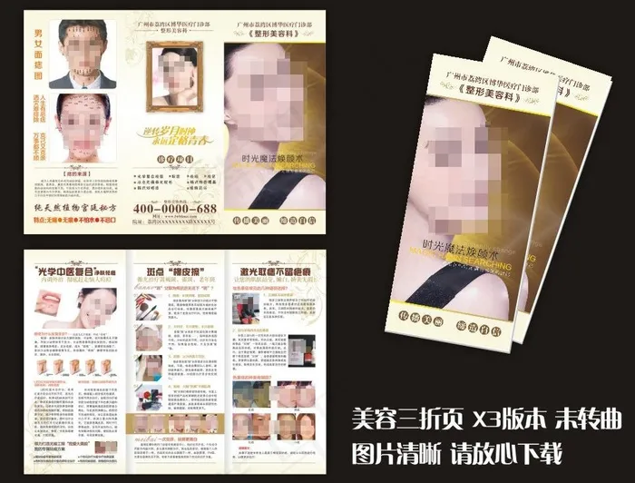 美容三折页图片cdr矢量模版下载