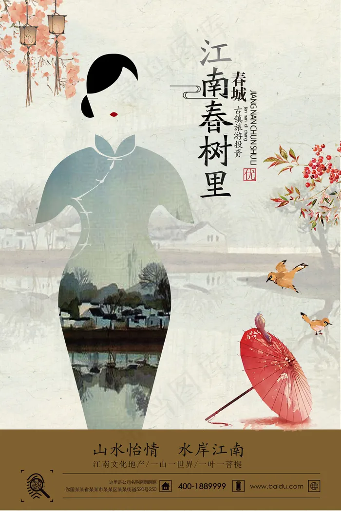 江南水乡特色旅游房产中国风海报ps...