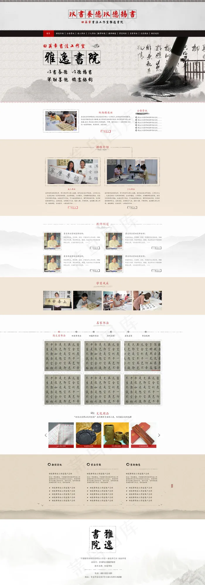 书法培训 中国书法 古典文化(1900X5401(DPI:72))psd模版下载