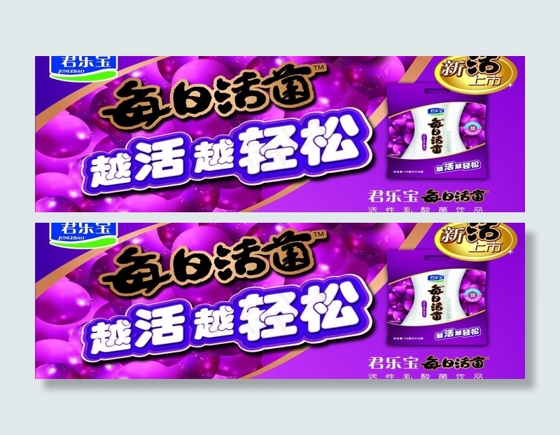 君乐宝图片psd模版下载