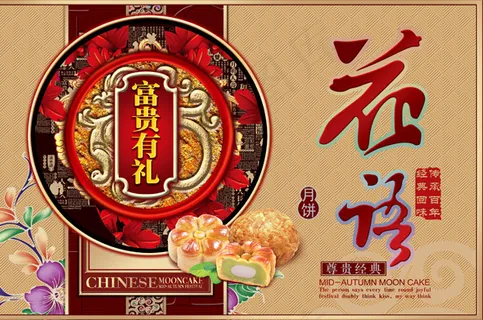 花语月饼礼盒PSD,