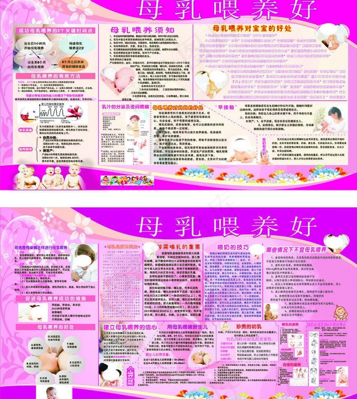 母乳宣传图片cdr矢量模版下载