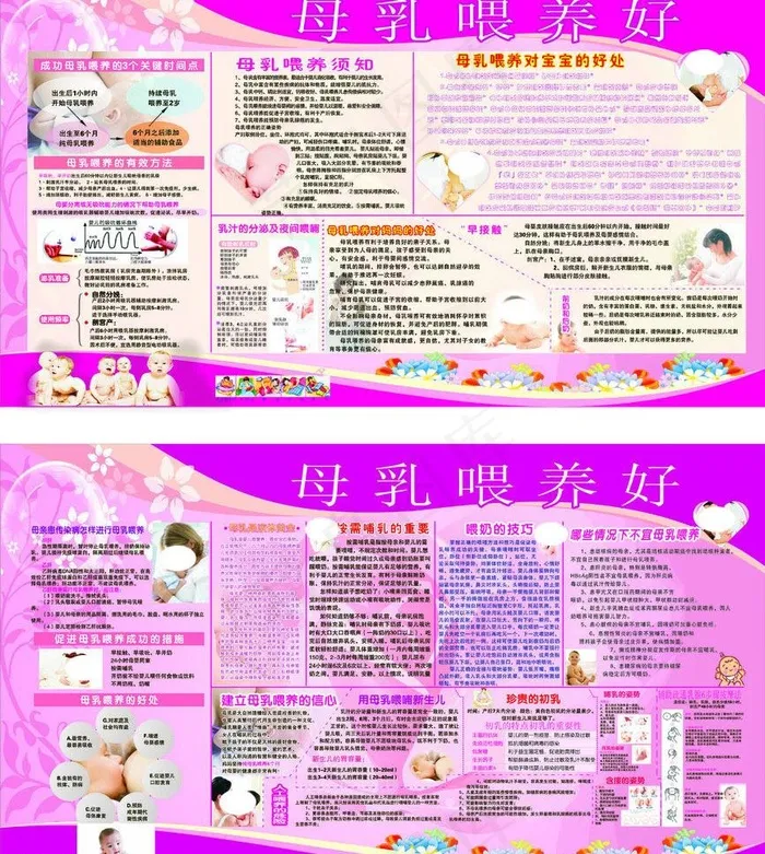 母乳宣传图片cdr矢量模版下载