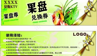 果盘券 水果拼盘图片