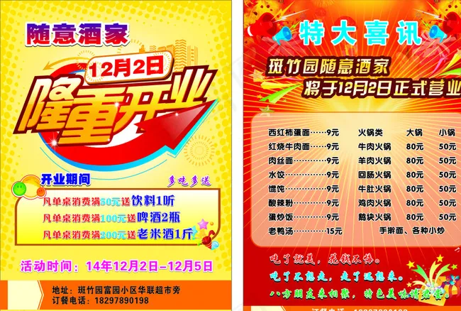 随意酒家图片cdr矢量模版下载