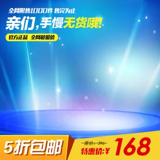 促销包邮主图背景