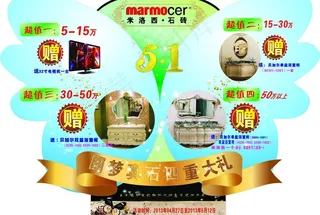 长谷磁砖51活动海报图片