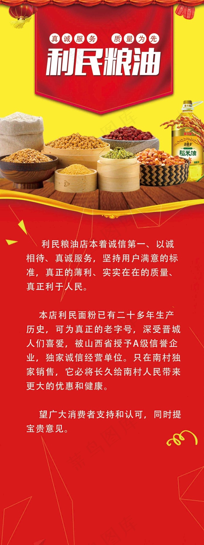 五谷粮油展架(1701X4535(DPI:72))psd模版下载