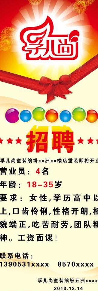 招聘展架图片psd模版下载