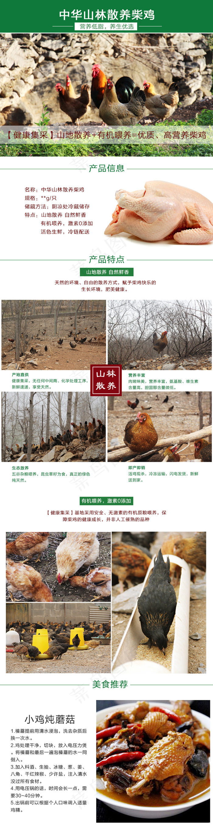 中华山林散养柴鸡蛋详情页psd模版下载