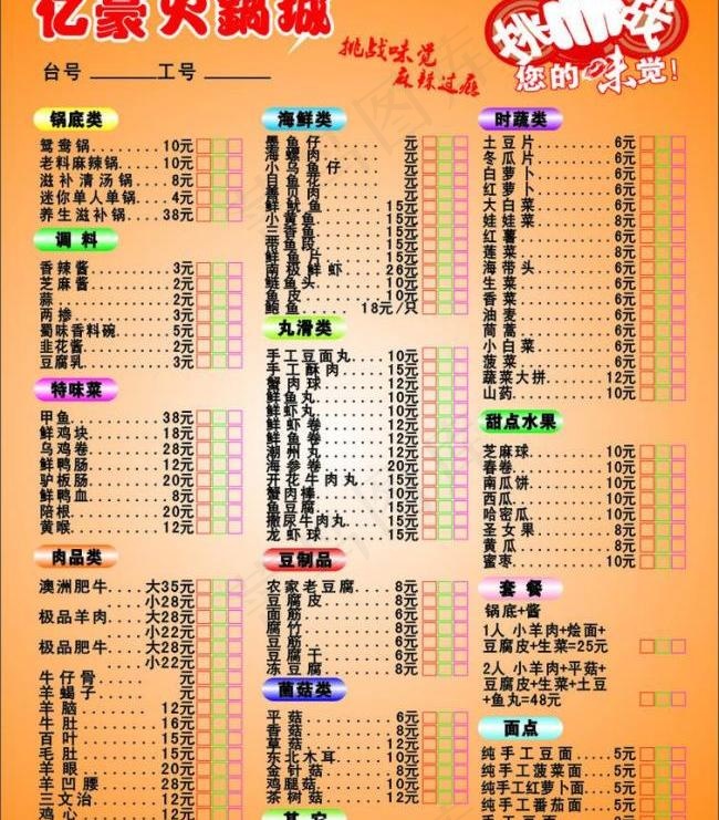 火锅 菜单图片cdr矢量模版下载