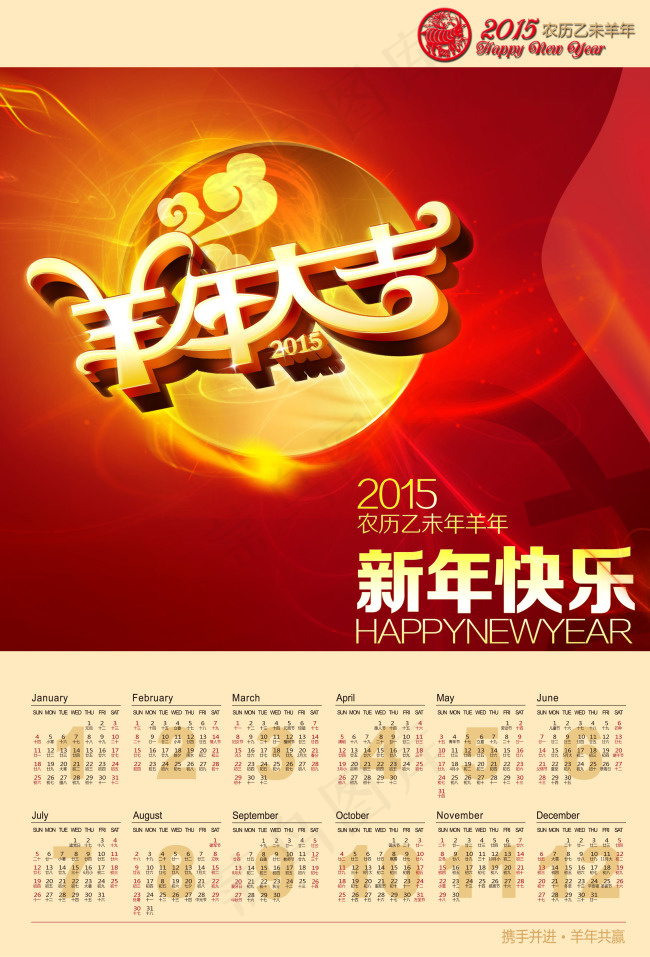 2015羊年大吉日历PSD素材(2900X4272(DPI:350))psd模版下载