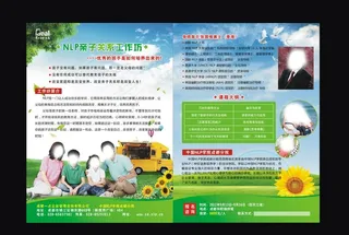 培训学校宣传单页