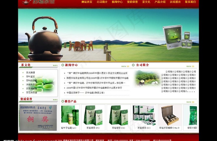 某茶叶公司网站模板图片psd模版下载