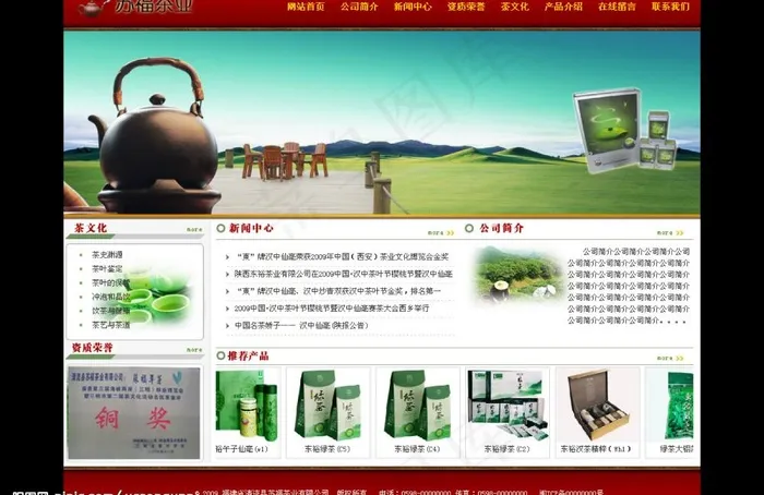 某茶叶公司网站模板图片psd模版下载
