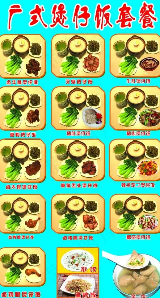 广式煲仔饭套餐图片(3543X6299(DPI:100))psd模版下载