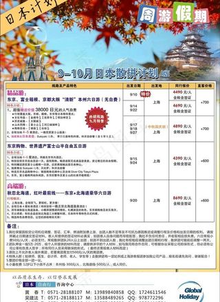 日本秋季旅游图片