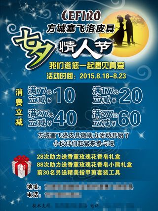 七夕情人节活动宣传