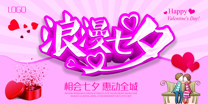 甜蜜粉红七夕展板设计(7087X3543(DPI:150))psd模版下载