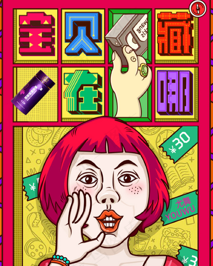 宝贝在哪psd模版下载
