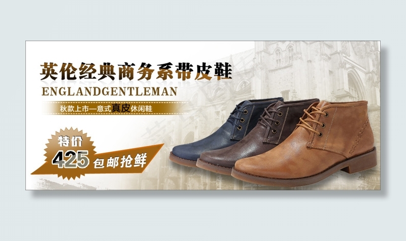 英伦经典商务男鞋海报
