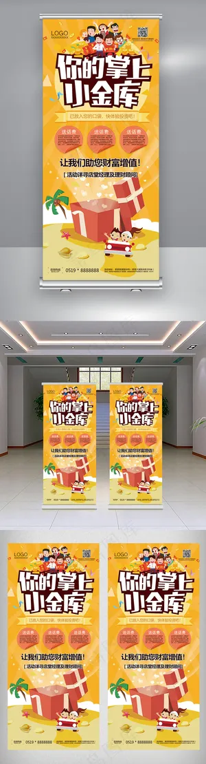 简洁时尚金融投资展架