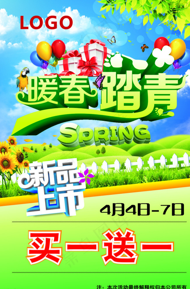 清明踏青图片